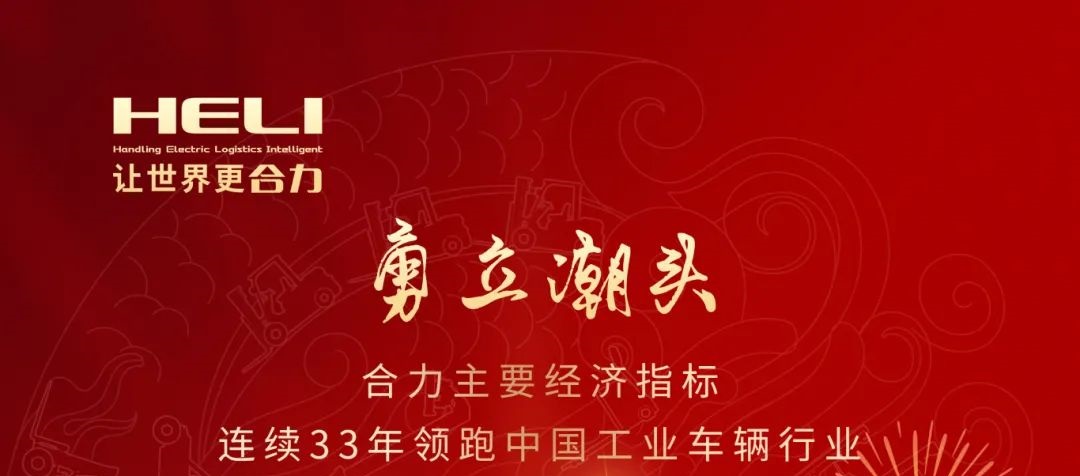 三(san)十三年(nian)勇立潮(chao)頭，合力(li)續寫輝(hui)煌篇章(zhang)！